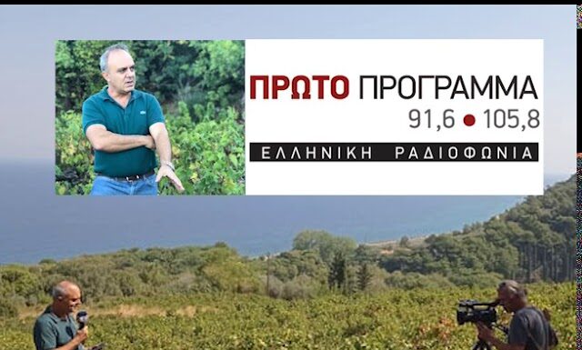 ΓΛΥΚΙΑ ΖΩΗ” με σαμιώτικο κρασί