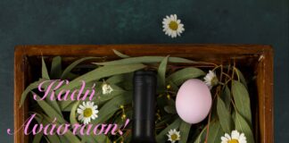 Καλή Ανάσταση από τον ΕΟΣ Σάμου!