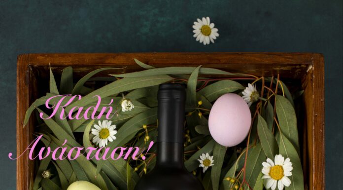 Καλή Ανάσταση από τον ΕΟΣ Σάμου!