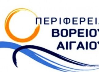 Συγχαρητήρια επιστολή στον ΕΟΣ Σάμου από την Περιφέρεια Β. Αιγαίου.