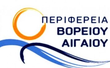 Συγχαρητήρια επιστολή στον ΕΟΣ Σάμου από την Περιφέρεια Β. Αιγαίου.