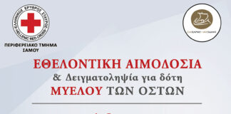 Με γνώμονα τον άνθρωπο – Συνεργατικές δράσεις Ερυθρού Σταυρού Σάμου και ΕΟΣ Σάμου