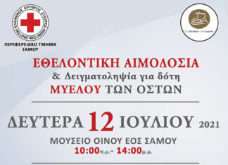 Με γνώμονα τον άνθρωπο – Συνεργατικές δράσεις Ερυθρού Σταυρού Σάμου και ΕΟΣ Σάμου