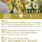 RGB-Giorti_Krasiou-2021-BANNER-100x200cm