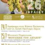 RGB-Giorti_Krasiou-2021-BANNER1100x200cm-696×1393