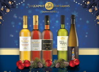 ΧΡΙΣΤΟΥΓΕΝΝΑ 2021 – Γεύσεις και ιδέες για το γιορτινό τραπέζι σε συνδυασμό με σαμιώτικα κρασιά