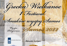 1ο ΦΕΣΤΙΒΑΛ ΓΕΥΣΕΩΝ ΚΑΙ ΟΙΝΟΥ ΣΤΟ ΝΗΣΙ ΤΟΥ ΠΥΘΑΓΟΡΑ