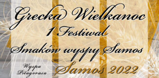 1ο ΦΕΣΤΙΒΑΛ ΓΕΥΣΕΩΝ ΚΑΙ ΟΙΝΟΥ ΣΤΟ ΝΗΣΙ ΤΟΥ ΠΥΘΑΓΟΡΑ