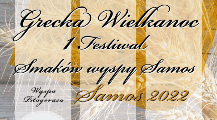 1ο ΦΕΣΤΙΒΑΛ ΓΕΥΣΕΩΝ ΚΑΙ ΟΙΝΟΥ ΣΤΟ ΝΗΣΙ ΤΟΥ ΠΥΘΑΓΟΡΑ