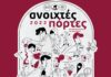 Ανοιχτές Πόρτες στο Μουσείο Οίνου του ΕΟΣ Σάμου