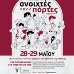 Ανοιχτές Πόρτες στο Μουσείο Οίνου του ΕΟΣ Σάμου