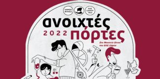 Ανοιχτές Πόρτες στο Μουσείο Οίνου του ΕΟΣ Σάμου
