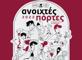 Ανοιχτές Πόρτες στο Μουσείο Οίνου του ΕΟΣ Σάμου