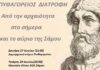 ΠΥΘΑΓΟΡΕΙΟΣ ΔΙΑΤΡΟΦΗ: Από την αρχαιότητα στο σήμερα και το αύριο της Σάμου
