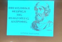 ΠΥΘΑΓΟΡΕΙΟΣ ΔΙΑΤΡΟΦΗ: Από την αρχαιότητα, στο σήμερα και το αύριο της Σάμου