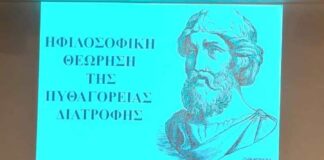 ΠΥΘΑΓΟΡΕΙΟΣ ΔΙΑΤΡΟΦΗ: Από την αρχαιότητα, στο σήμερα και το αύριο της Σάμου