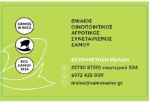 ΚΑΡΤΑ ΜΕΛΟΥΣ ΕΝΙΑΙΟΥ ΟΙΝΟΠΟΙΗΤΙΚΟΥ ΑΓΡΟΤΙΚΟΥ ΣΥΝΕΤΑΙΡΙΣΜΟΥ ΣΑΜΟΥ