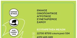 ΚΑΡΤΑ ΜΕΛΟΥΣ ΕΝΙΑΙΟΥ ΟΙΝΟΠΟΙΗΤΙΚΟΥ ΑΓΡΟΤΙΚΟΥ ΣΥΝΕΤΑΙΡΙΣΜΟΥ ΣΑΜΟΥ
