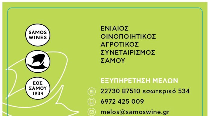 ΚΑΡΤΑ ΜΕΛΟΥΣ ΕΝΙΑΙΟΥ ΟΙΝΟΠΟΙΗΤΙΚΟΥ ΑΓΡΟΤΙΚΟΥ ΣΥΝΕΤΑΙΡΙΣΜΟΥ ΣΑΜΟΥ