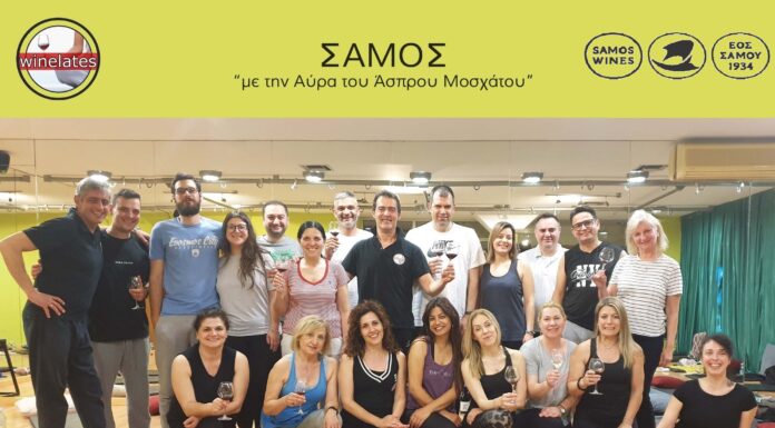 Τρόπος να ζεις: Pilates και σαμιώτικο κρασί