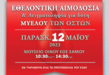 ΔΙΝΩ ΑΙΜΑ, ΜΟΙΡΑΖΟΜΑΙ Ζ Ω Η