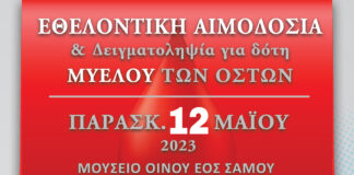 ΔΙΝΩ ΑΙΜΑ, ΜΟΙΡΑΖΟΜΑΙ Ζ Ω Η