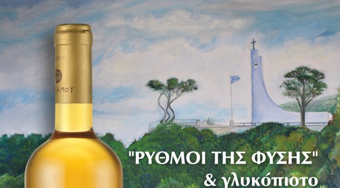 ΡΥΘΜΟΙ ΤΗΣ ΦΥΣΗΣ ΚΑΙ ΓΛΥΚΟΠΙΟΤΟ ΣΑΜΙΩΤΙΚΟ ΚΡΑΣΙ