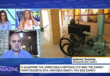 H ΝΑΥΤΕΜΠΟΡΙΚΗ ΤV ΓΙΑ ΤΟ ΜΟΥΣΕΙΟ ΟΙΝΟΥ ΤΟΥ ΕΟΣ Σάμου