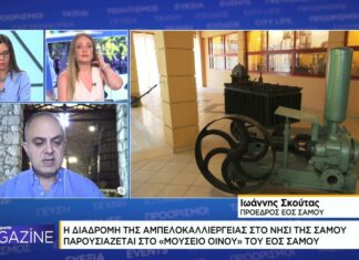 H ΝΑΥΤΕΜΠΟΡΙΚΗ ΤV ΓΙΑ ΤΟ ΜΟΥΣΕΙΟ ΟΙΝΟΥ ΤΟΥ ΕΟΣ Σάμου