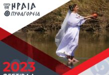 Ο Αύγουστος στη Σάμο έχει Πολιτισμό!