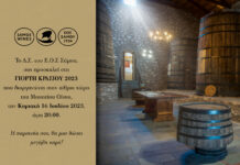 ΠΡΟΣΚΛΗΣΗ – ΓΙΟΡΤΗ ΚΡΑΣΙΟΥ ΕΟΣ ΣΑΜΟΥ ΣΤΟ ΜΟΥΣΕΙΟ ΟΙΝΟΥ
