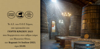 ΠΡΟΣΚΛΗΣΗ – ΓΙΟΡΤΗ ΚΡΑΣΙΟΥ ΕΟΣ ΣΑΜΟΥ ΣΤΟ ΜΟΥΣΕΙΟ ΟΙΝΟΥ