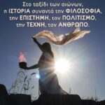ΗΡΑΙΑ ΠΥΘΑΓΟΡΕΙΑ