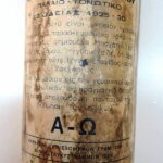 ΟΠΙΣΘΙΑ-ΜΟΣΧΑΤΟ-ΣΑΜΟΥ 1925