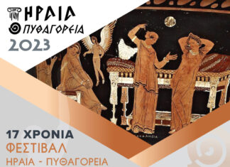 «Φαίδρα, η διαδρομή του μύθου» – Μουσείο Οίνου ΕΟΣ Σάμου, Παρασκευή 11 Αυγούστου (ώρα 20:00)
