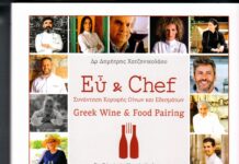 Ευ και chef προτείνουν «Samos Nectar» και «Ερημίτη»