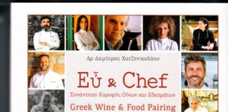Ευ και chef προτείνουν «Samos Nectar» και «Ερημίτη»