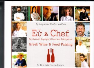 Ευ και chef προτείνουν «Samos Nectar» και «Ερημίτη»