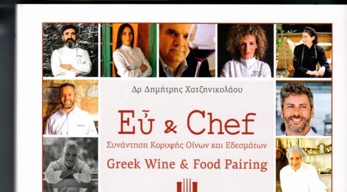 Ευ και chef προτείνουν «Samos Nectar» και «Ερημίτη»