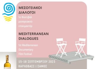 Το 1ο Φεστιβάλ Μεσογειακών Διαλόγων ανάβει προβολείς στη Σάμο