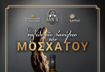 REGENCY CASINO ΘΕΣΣΑΛΟΝΙΚΗΣ – «Ποντάρετε» στο… σαμιώτικο μοσχάτο!