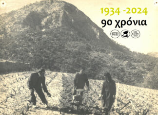 ΓΙΑΤΙ ΕΠΡΕΠΕ ΝΑ ΔΗΜΙΟΥΡΓΗΘΕΙ Ο ΣΥΝΕΤΑΙΡΙΣΜΟΣ ΤΗΣ ΣΑΜΟΥ;