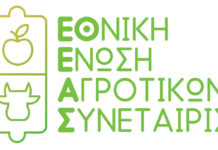 Η ΕΘΝΙΚΗ ΕΝΩΣΗ ΑΓΡΟΤΙΚΩΝ ΣΥΝΕΤΑΙΡΙΣΜΩΝ ΣΤΟ ΠΛΕΥΡΟ ΤΩΝ  ΑΓΡΟΤΩΝ