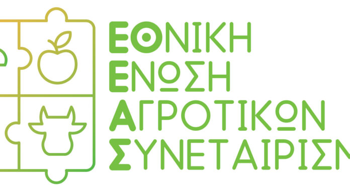 Η ΕΘΝΙΚΗ ΕΝΩΣΗ ΑΓΡΟΤΙΚΩΝ ΣΥΝΕΤΑΙΡΙΣΜΩΝ ΣΤΟ ΠΛΕΥΡΟ ΤΩΝ ΑΓΡΟΤΩΝ