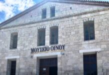 ΕΠΙΣΚΕΦΘΕΙΤΕ ΤΟ ΜΟΥΣΕΙΟ ΟΙΝΟΥ ΣΑΜΟΥ ΑΠΟ 9 ΑΠΡΙΛΙΟΥ 2024
