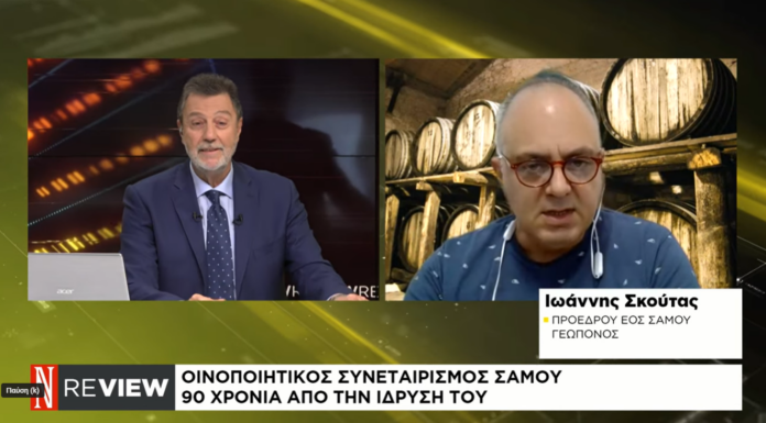 Συνέντευξη του προέδρου ΕΟΣ Σάμου στη ΝΑΥΤΕΜΠΟΡΙΚΗ TV