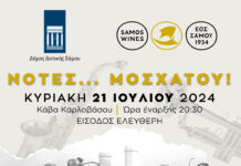 ΤΙΜΗΤΙΚΗ ΠΡΟΣΚΛΗΣΗ ΣΕ ΕΚΔΗΛΩΣΗ “ΝΟΤΕΣ ΜΟΣΧΑΤΟΥ”