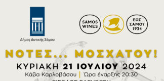 ΤΙΜΗΤΙΚΗ ΠΡΟΣΚΛΗΣΗ ΣΕ ΕΚΔΗΛΩΣΗ “ΝΟΤΕΣ ΜΟΣΧΑΤΟΥ”