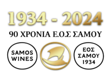 ΠΡΟΣΚΛΗΣΗ 10ης Τακτικής Γενικής Συνέλευσης των μελών του ΕΝΙΑΙΟΥ ΟΙΝ/ΚΟΥ ΑΓΡΟΤΙΚΟΥ ΣΥΝ/ΣΜΟΥ ΣΑΜΟΥ