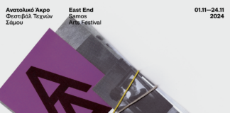 Δελτίο Τύπου: «Το ΣΑΜΙΩΤΙΚΟ ΜΟΣΧΑΤΟ ως διαχρονικό στοιχείο πολιτιστικής, οικονομικής και κοινωνικής ανάπτυξης της Σάμου»